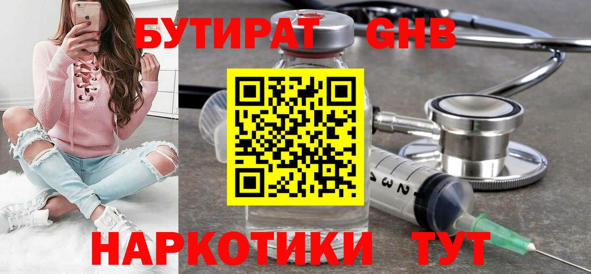 БУТИРАТ  Вход с VPN  Нефтеюганск  БУТИРАТ Butirat 