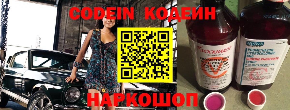 Codein напиток Lean (лин) Нефтеюганск
