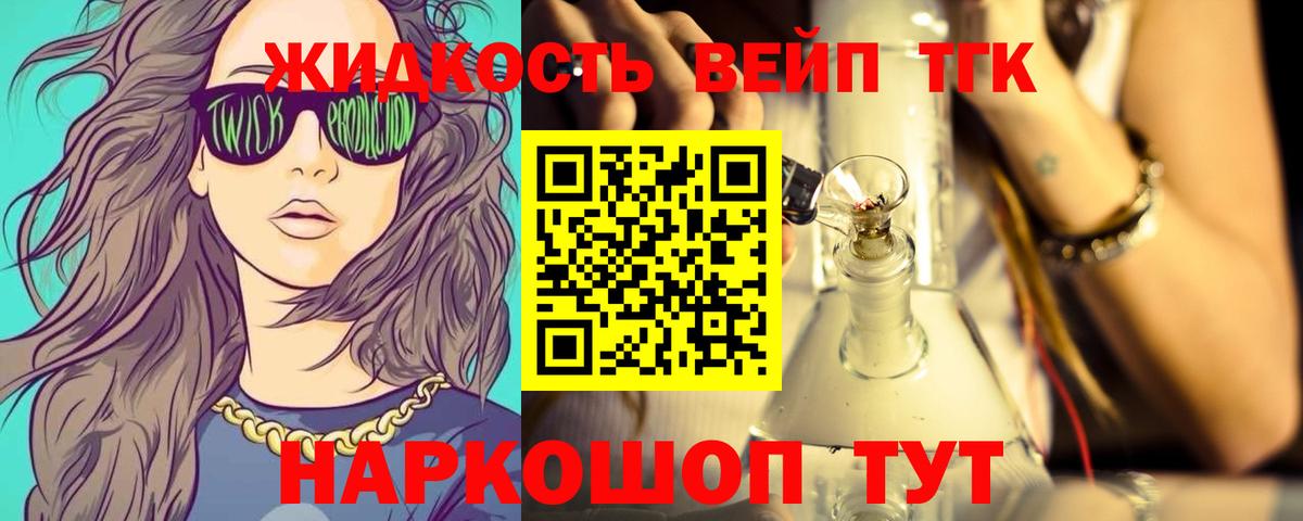 Дистиллят ТГК вейп Нефтеюганск